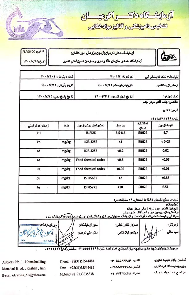 آزمایش کیفیت نمک کریستالی آبی لوت از آزمایشگاه غذا و دارو و سازمان دامپزشکی کشور - نمک لوت