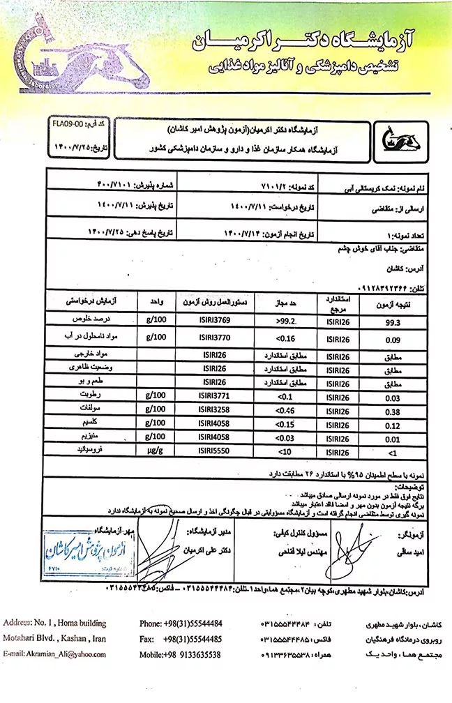 آزمایش کیفیت نمک کریستالی آبی لوت از آزمایشگاه غذا و دارو - نمک لوت