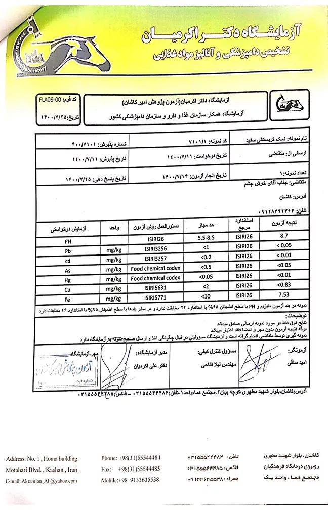 آزمایش کیفیت سنگ نمک کریستالی سفید لوت از آزمایشگاه غذا و دارو - نمک لوت