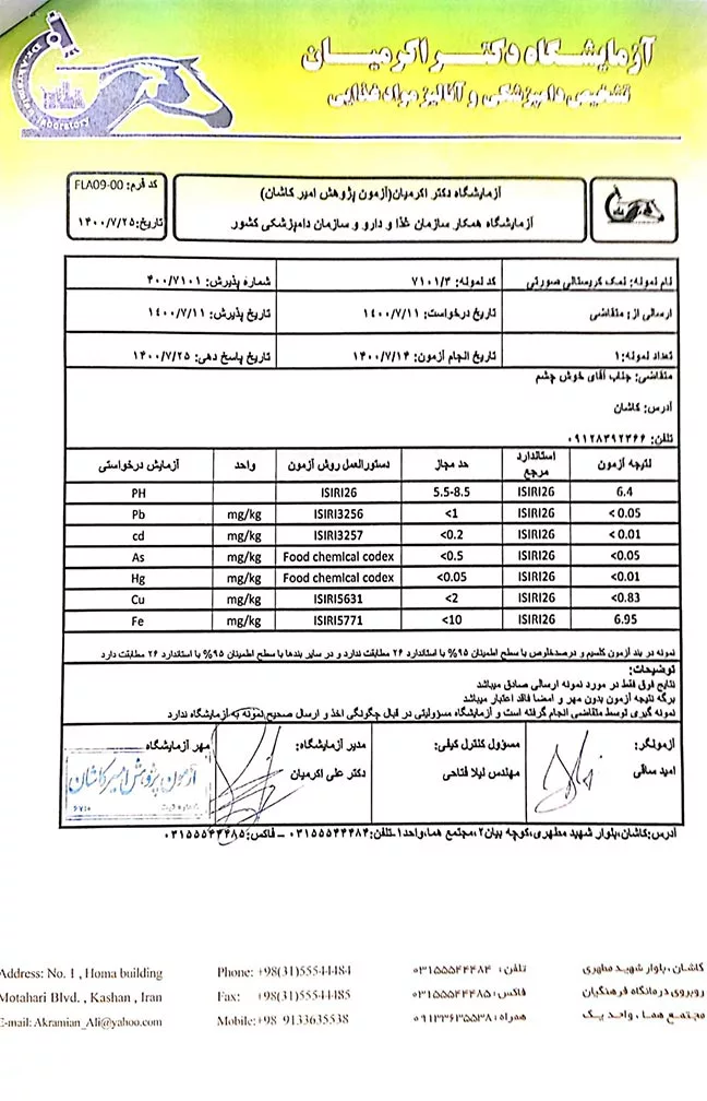 آزمایش کیفیت نمک کریستالی صورتی لوت از آزمایشگاه غذا و دارو - نمک لوت