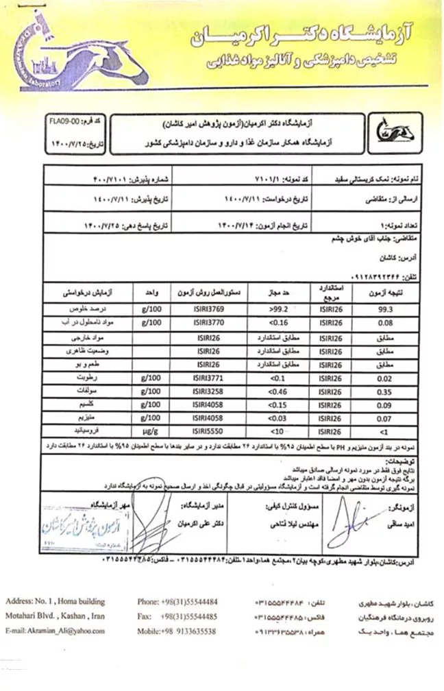 آزمایش کیفیت نمک کریستالی سفید لوت از آزمایشگاه غذا و دارو - نمک لوت